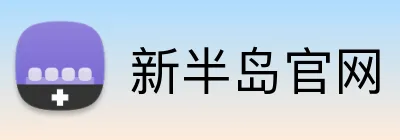 新半岛官网 Logo